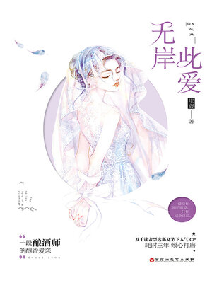 cover image of 此爱无岸